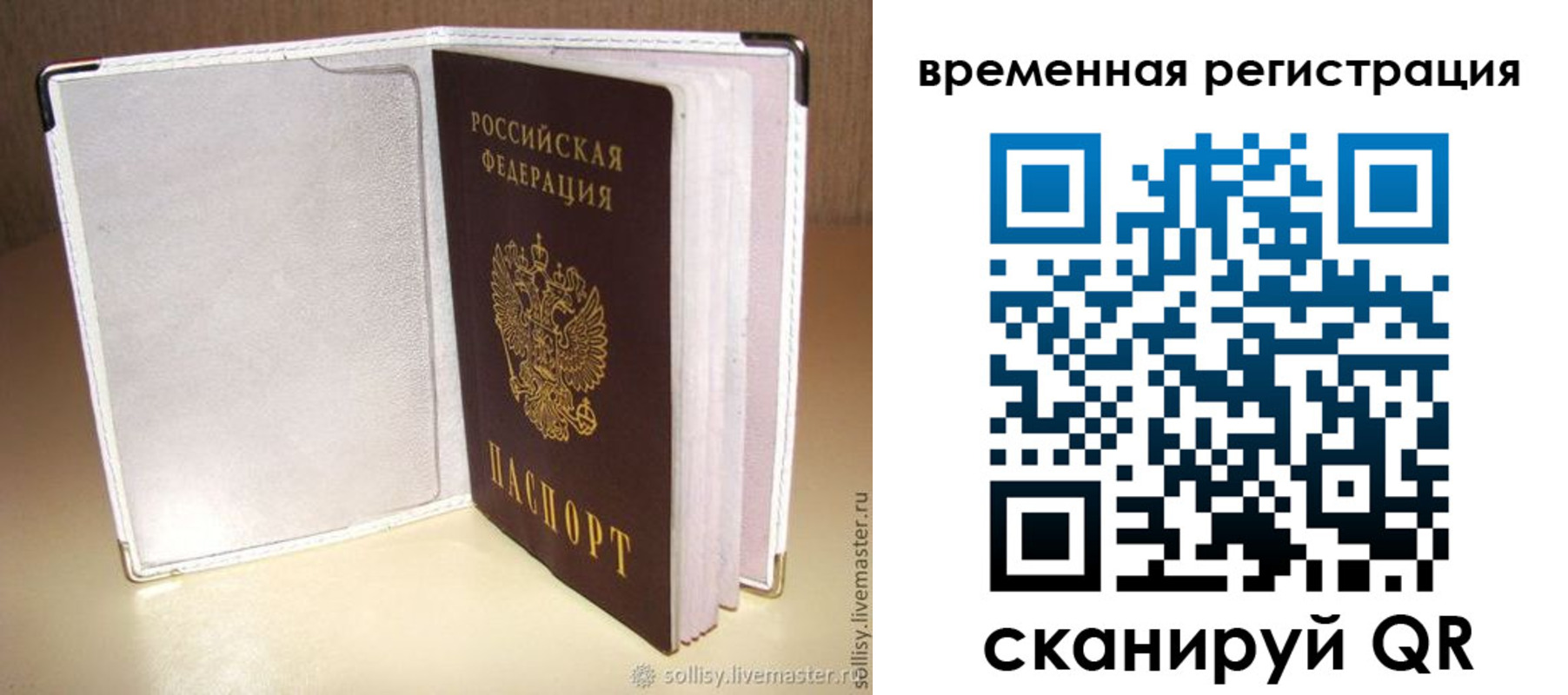временная регистрация гарантия в Валдае