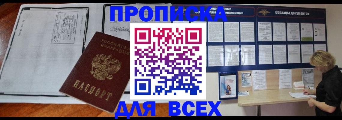 прописка поиск в Валдае