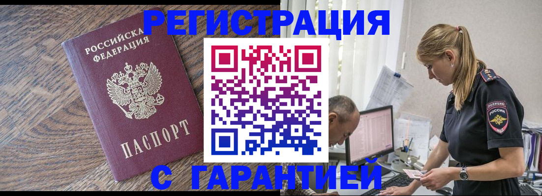 прописка для работы в Валдае