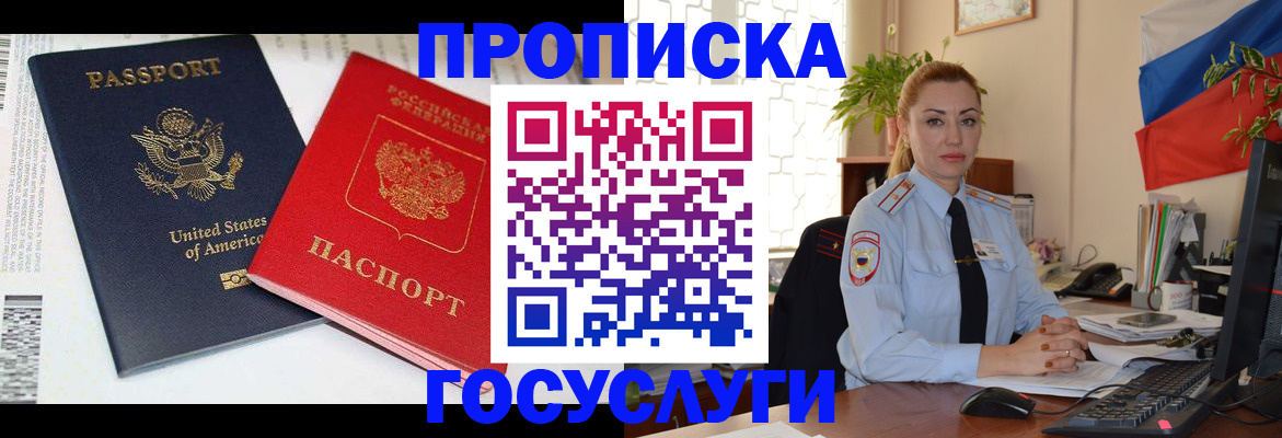 прописка паспорт в Валдае