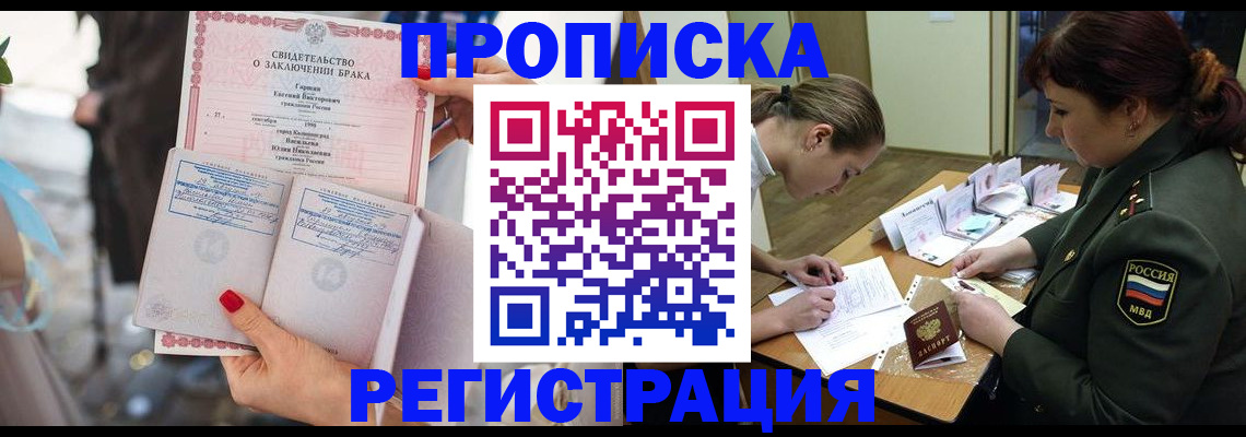 прописка в квартире в Валдае